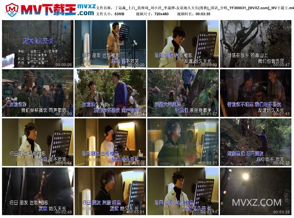 丁冠森_上白_范帅琦_刘小洋_李晟烨-友谊地久天长(替换)_国语_合唱_YF300031